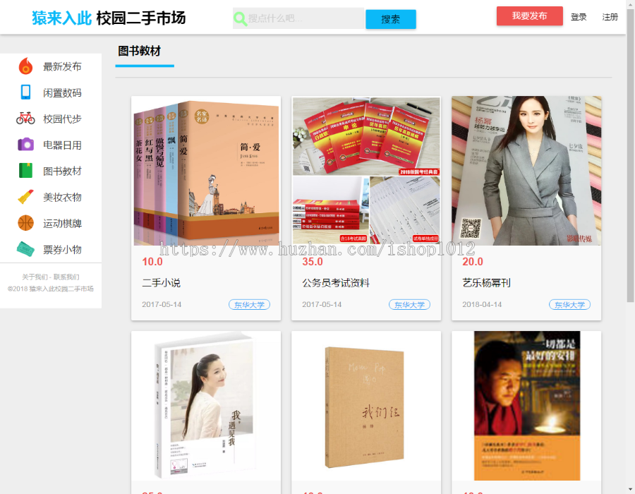 jsp+ssm+mysql实现的校园二手市场交易平台系统源码视频运行教程