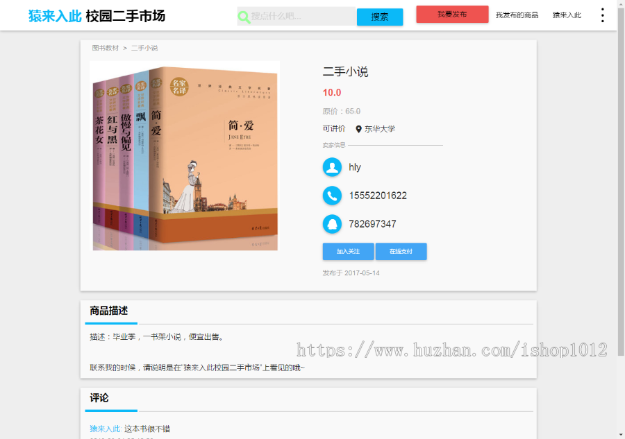jsp+ssm+mysql实现的校园二手市场交易平台系统源码视频运行教程