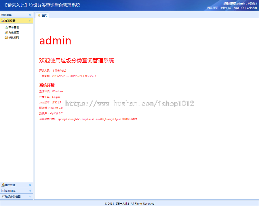 jsp+ssm+mysql实现的垃圾分类管理系统项目源码视频指导运行教程