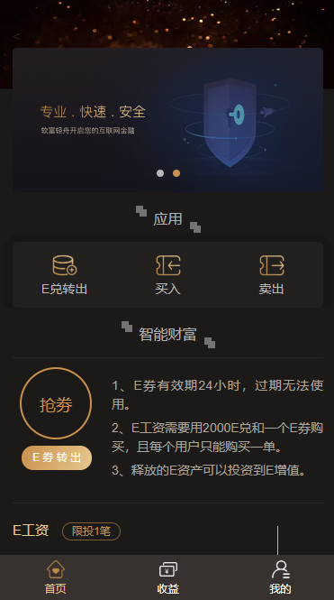 投资理财+每日产息+内盘交易