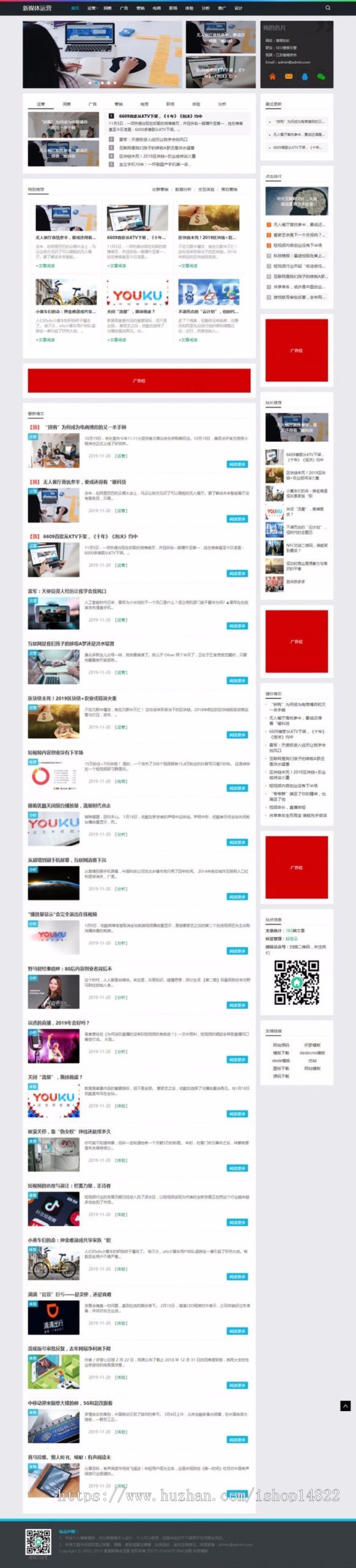 织梦模版:响应式新媒体运营资讯类网站模板 手机自适应