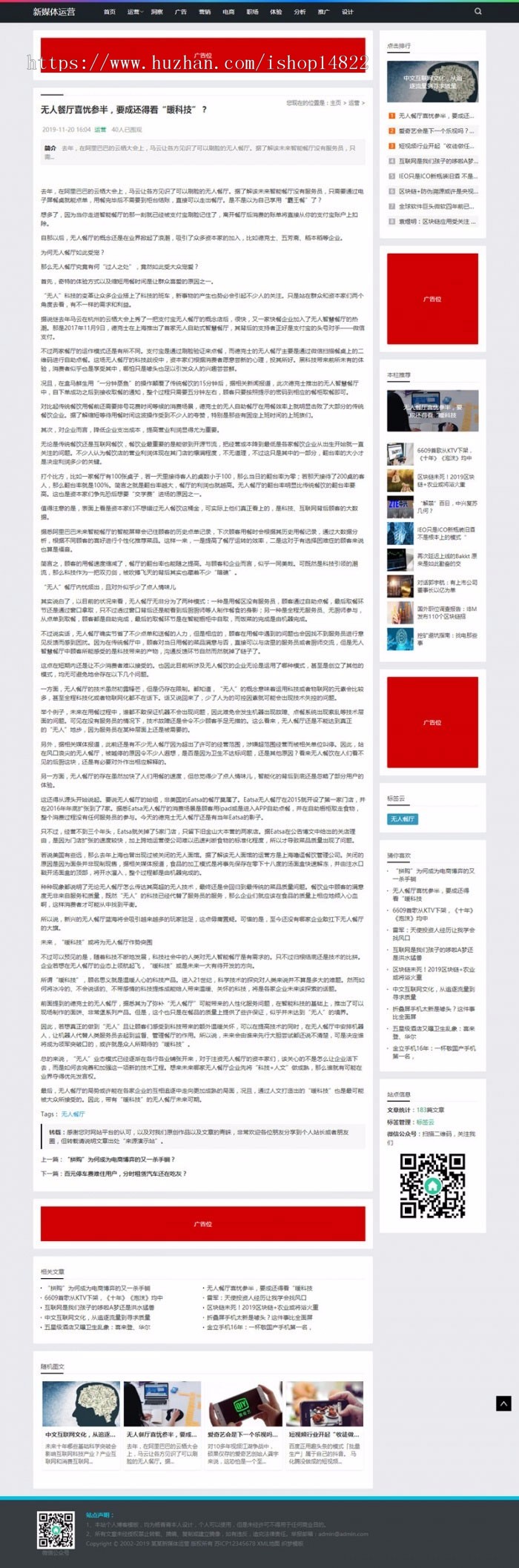织梦模版:响应式新媒体运营资讯类网站模板 手机自适应