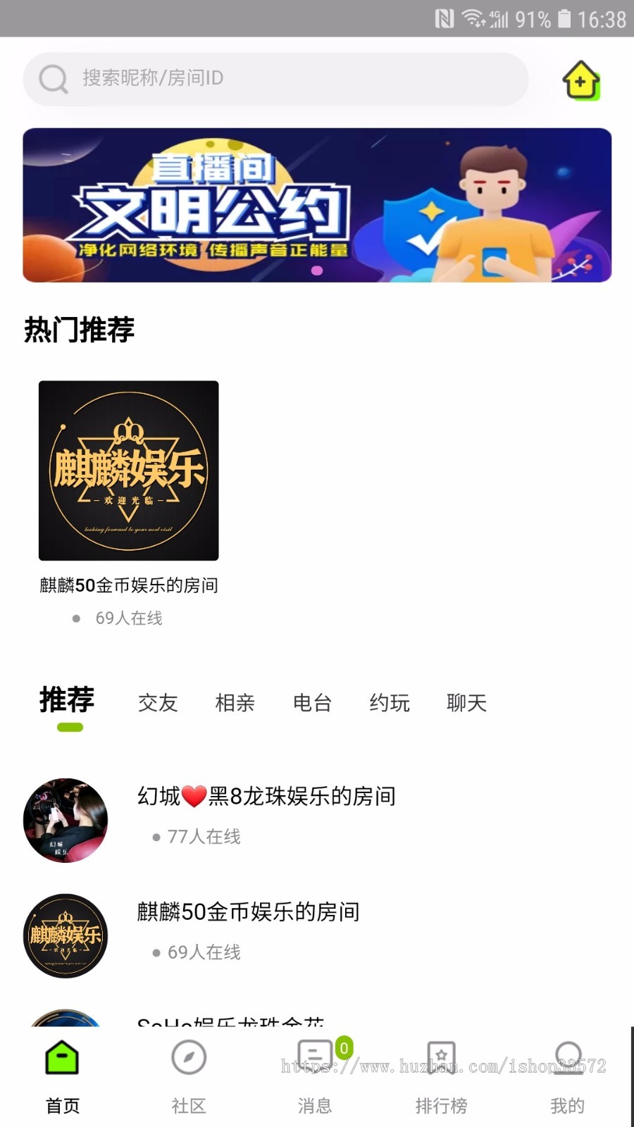 语音聊天室 语音直播社交 极速约玩 多人连麦K歌房老板位app源码