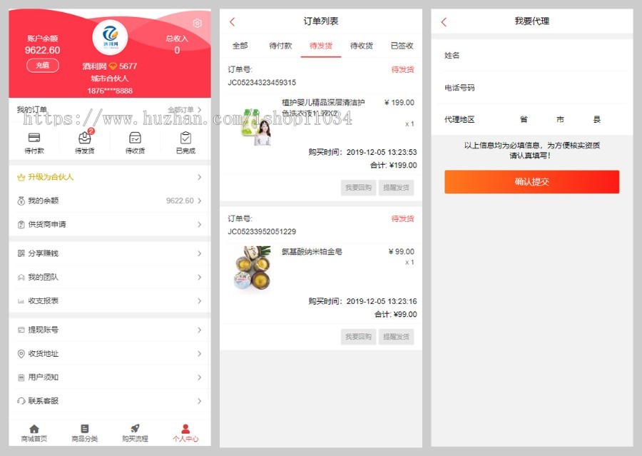 酒德利商城易利购商城购批售挂单寄售模式商城软件系统app源码