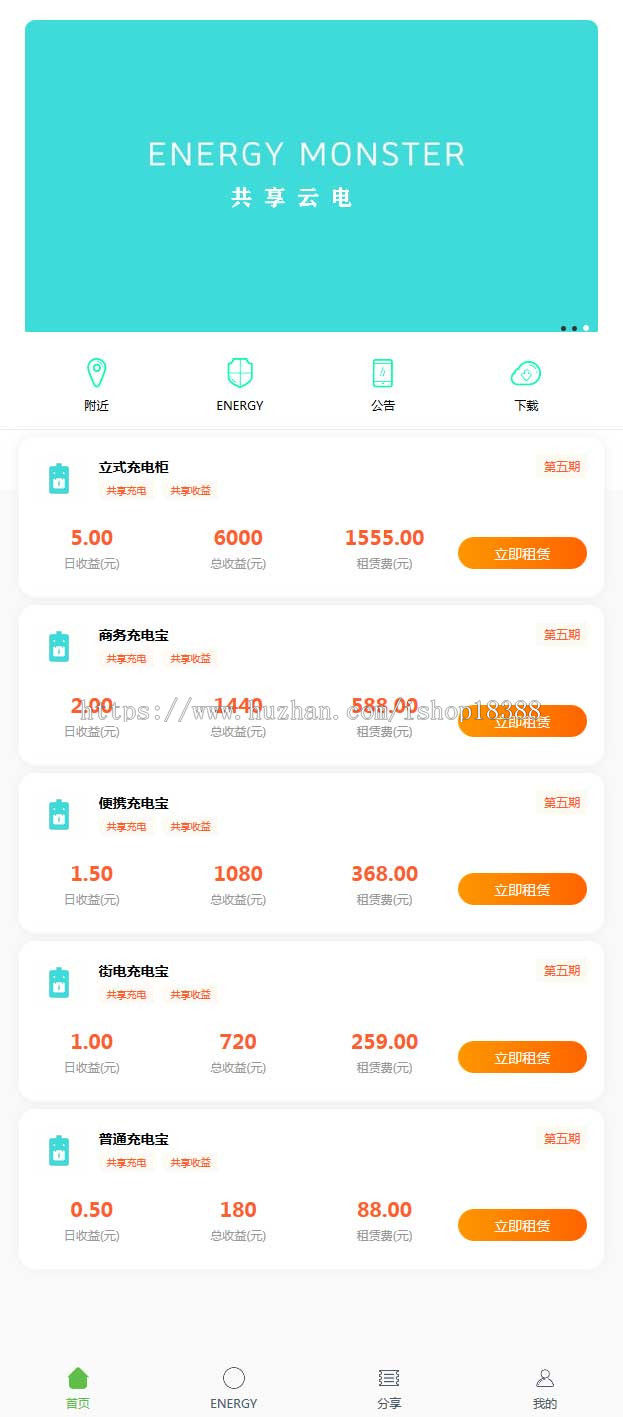 共享充电宝2.0系统源码 仿云海广告云点机器人