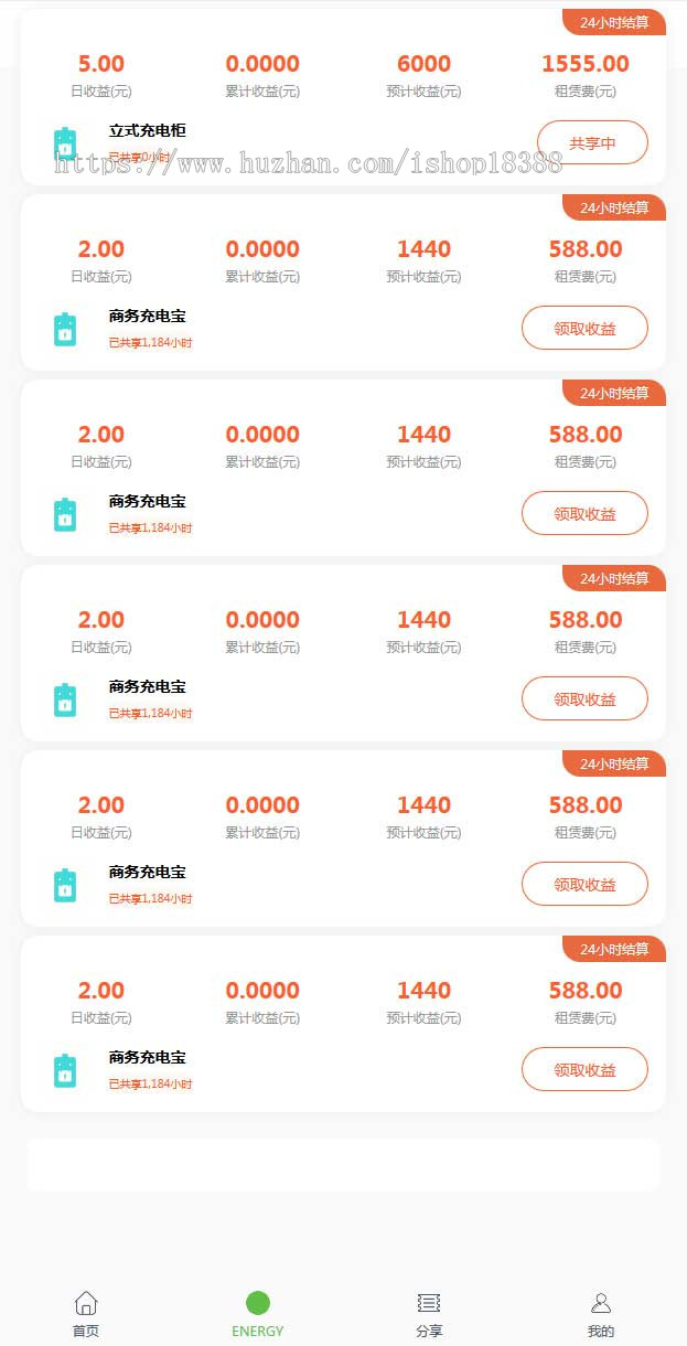 共享充电宝2.0系统源码 仿云海广告云点机器人