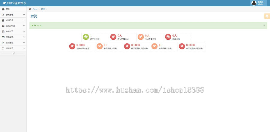 共享充电宝2.0系统源码 仿云海广告云点机器人