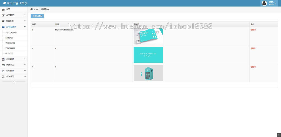 共享充电宝2.0系统源码 仿云海广告云点机器人