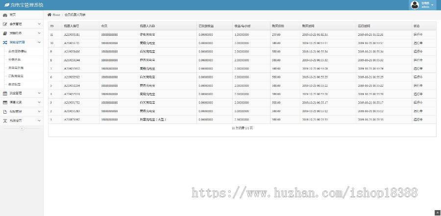 共享充电宝2.0系统源码 仿云海广告云点机器人