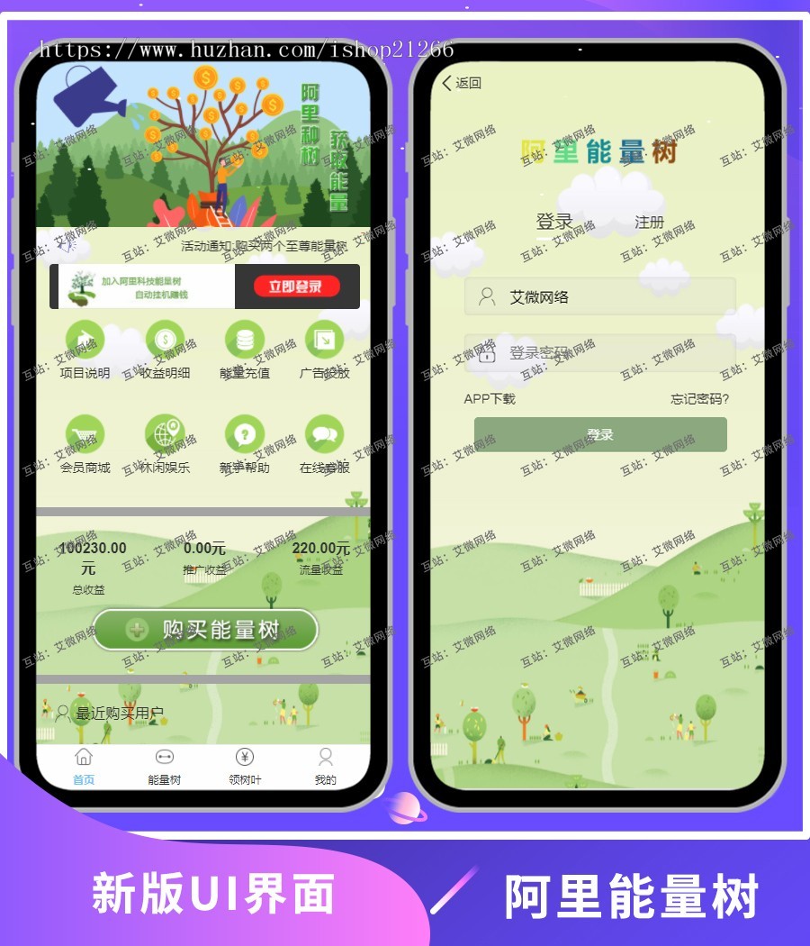新版阿里能量树/阿里森林/支付宝种树/自动挂机赚钱/个人免签/二开/充电宝/矿机挖矿