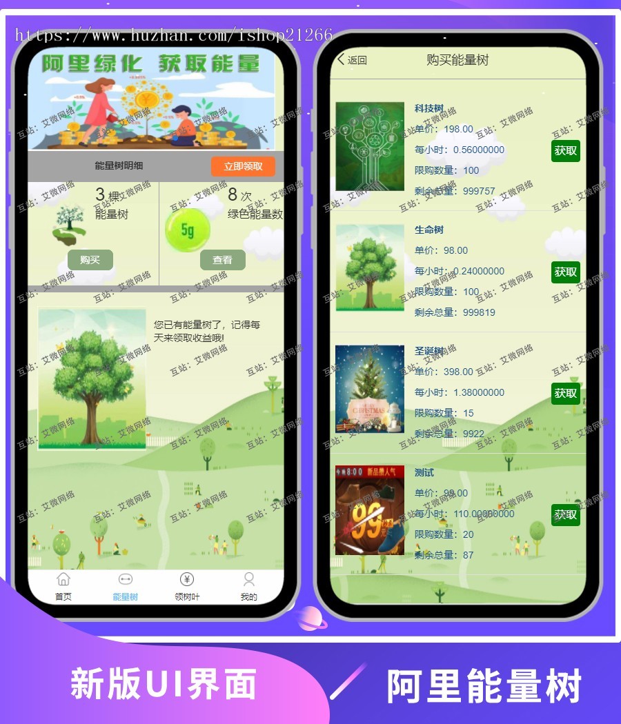 新版阿里能量树/阿里森林/支付宝种树/自动挂机赚钱/个人免签/二开/充电宝/矿机挖矿