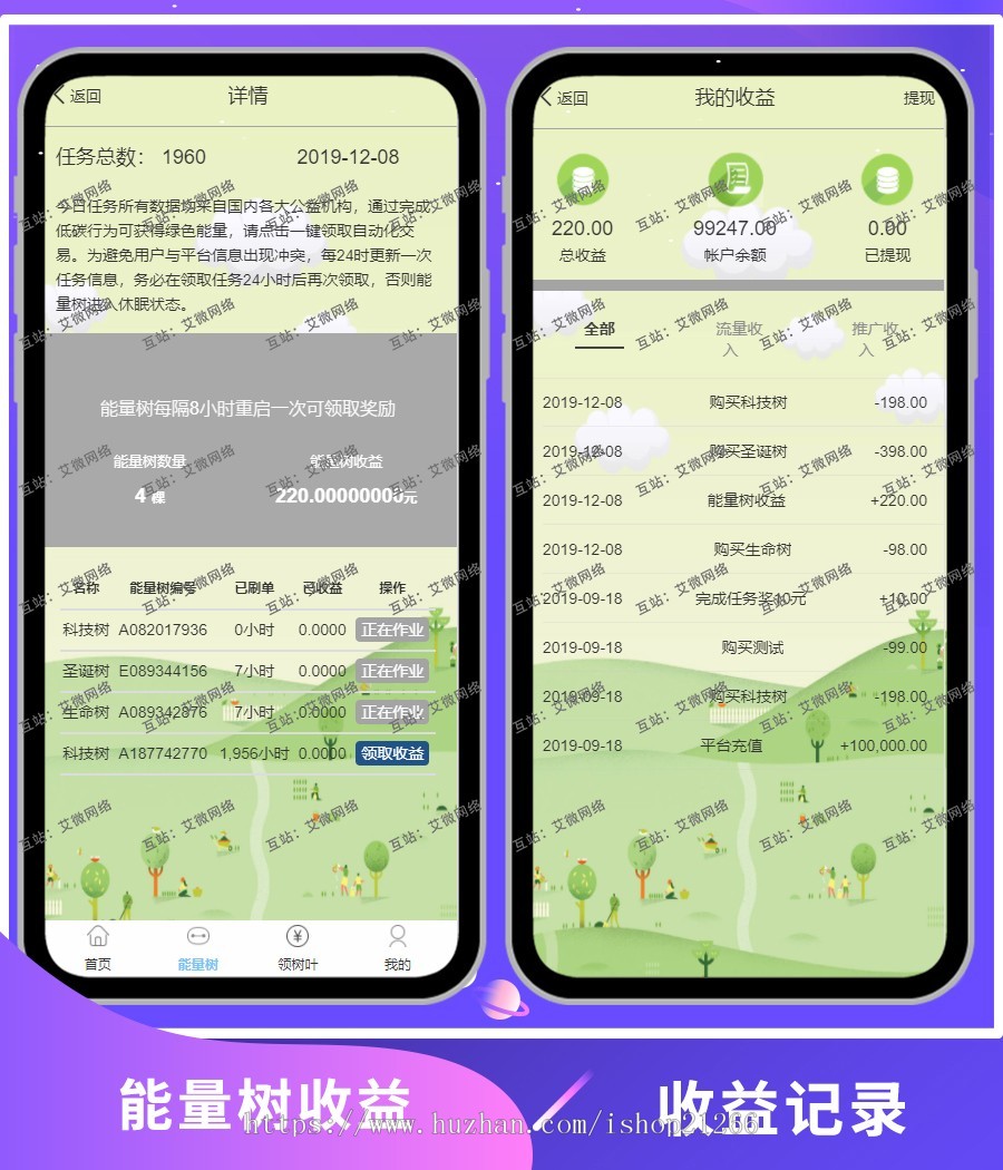 新版阿里能量树/阿里森林/支付宝种树/自动挂机赚钱/个人免签/二开/充电宝/矿机挖矿