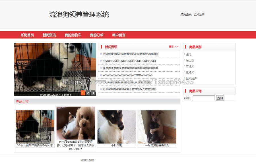 javaweb JAVA JSP流浪狗领养管理系统源码(宠物狗管理系统)-毕业设计-课程设计