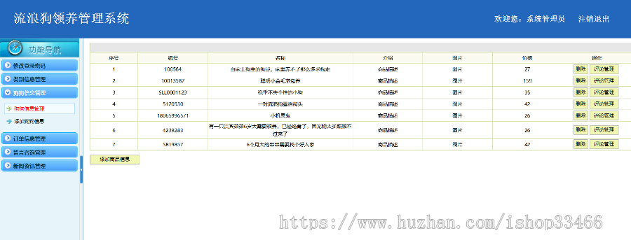 javaweb JAVA JSP流浪狗领养管理系统源码(宠物狗管理系统)-毕业设计-课程设计