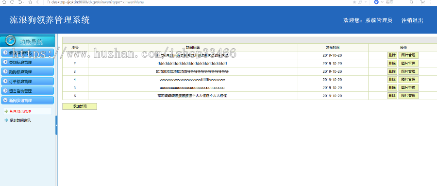 javaweb JAVA JSP流浪狗领养管理系统源码(宠物狗管理系统)-毕业设计-课程设计