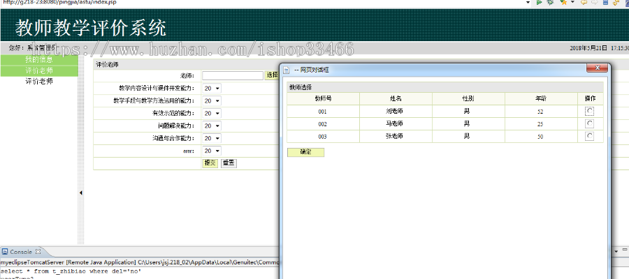 javaweb JAVA JSP教师教学评价系统(教学评价系统)教学质量评价系统