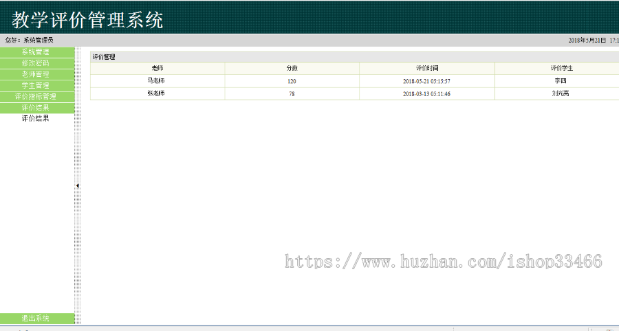 javaweb JAVA JSP教师教学评价系统(教学评价系统)教学质量评价系统