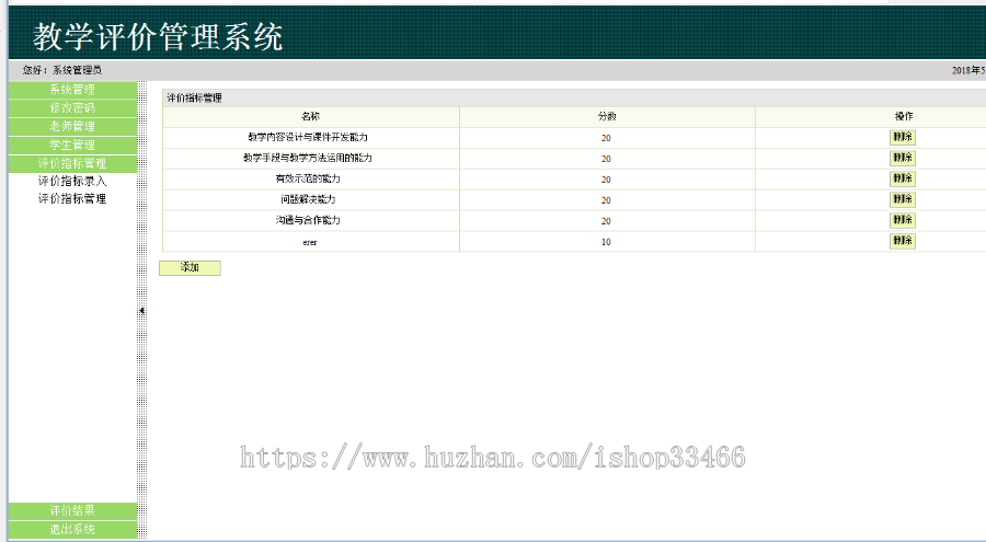 javaweb JAVA JSP教师教学评价系统(教学评价系统)教学质量评价系统