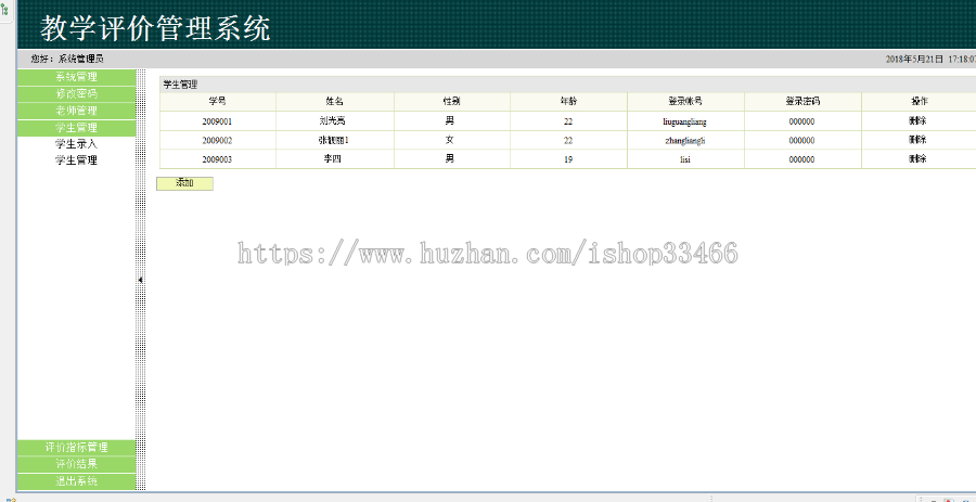 javaweb JAVA JSP教师教学评价系统(教学评价系统)教学质量评价系统