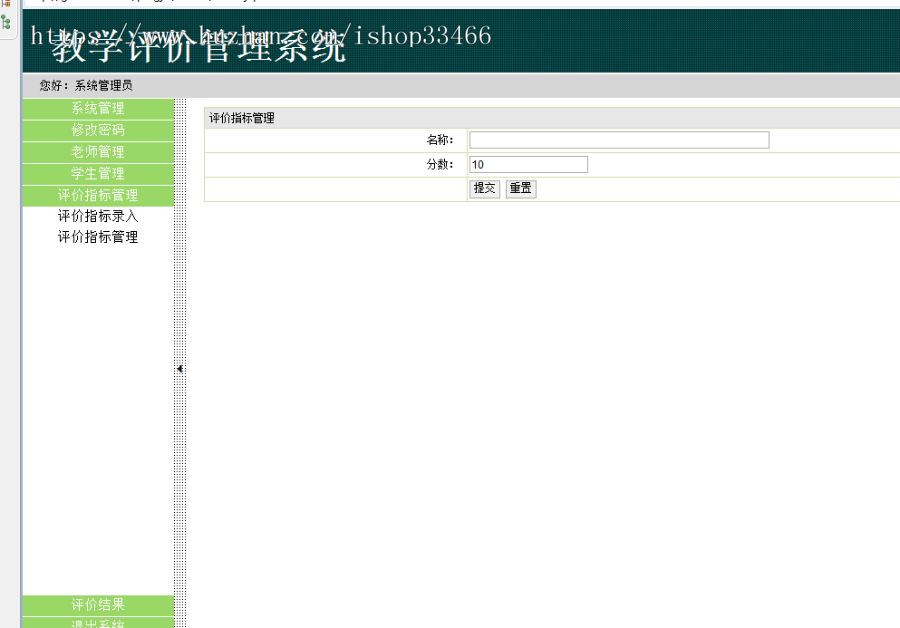 javaweb JAVA JSP教师教学评价系统(教学评价系统)教学质量评价系统