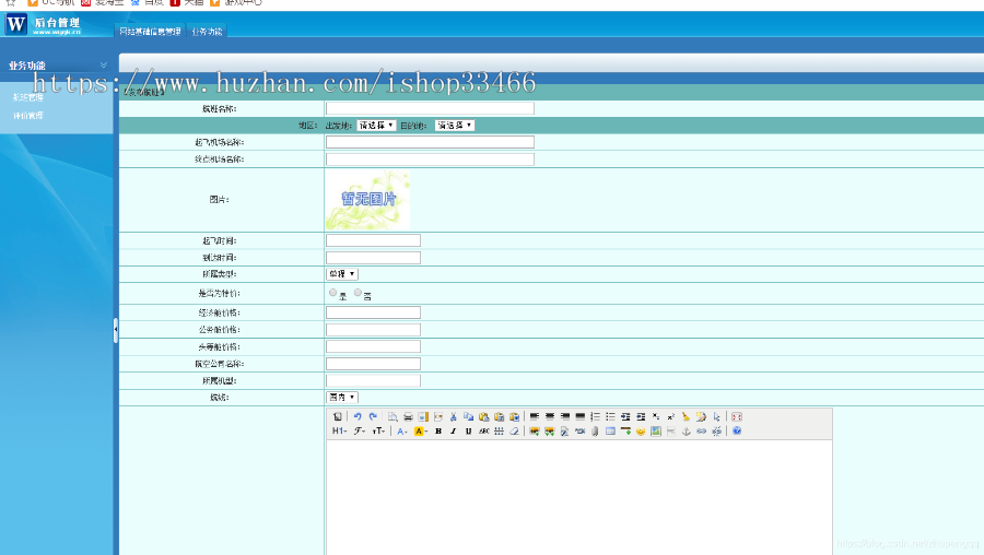 javaweb JAVA JSP飞机订票系统航空机票预订销售系统(机票预订系统)网上机票预订