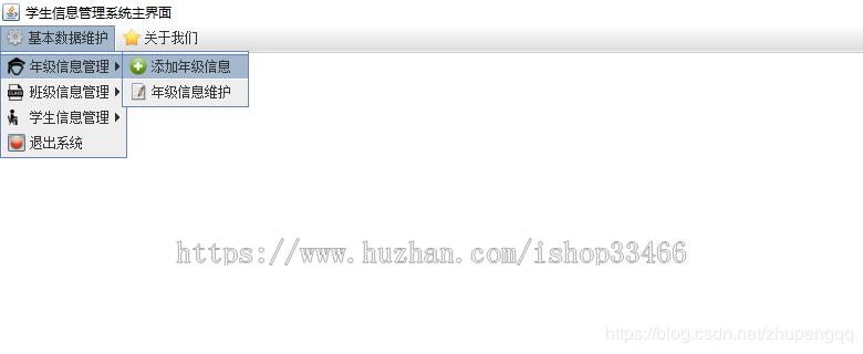 java学生信息管理系统（学生信息）