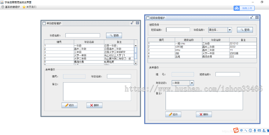 java学生信息管理系统（学生信息）