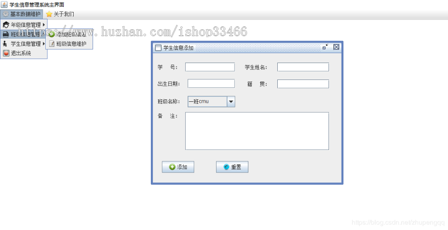 java学生信息管理系统（学生信息）