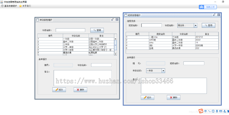 java学生信息管理系统（学生信息）