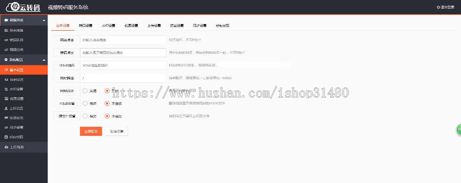 【包安装】19双码率开源版 M3U8切片系统