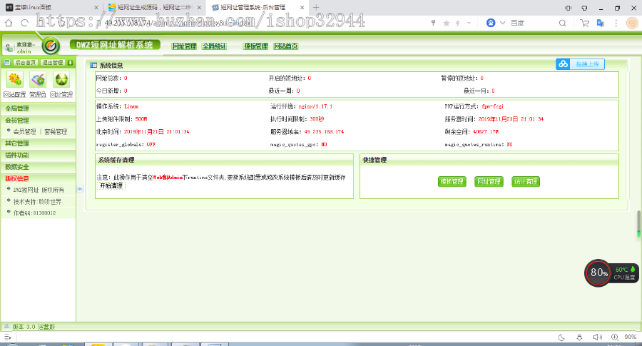【店长亲测】短网址短链接生成源码/短网址二维码/批量生成/会员套餐系统/防淘宝客