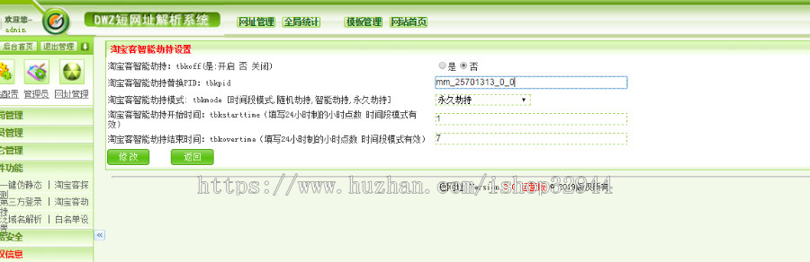 【店长亲测】短网址短链接生成源码/短网址二维码/批量生成/会员套餐系统/防淘宝客