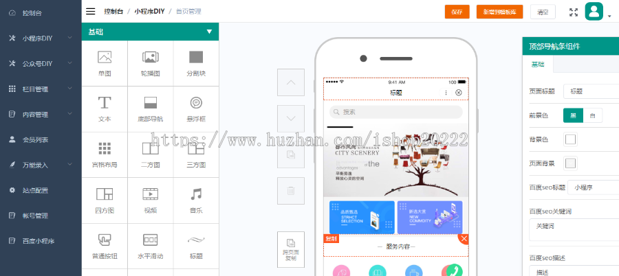 diy官网公众号微信百度头条抖音支付宝小程序源码
