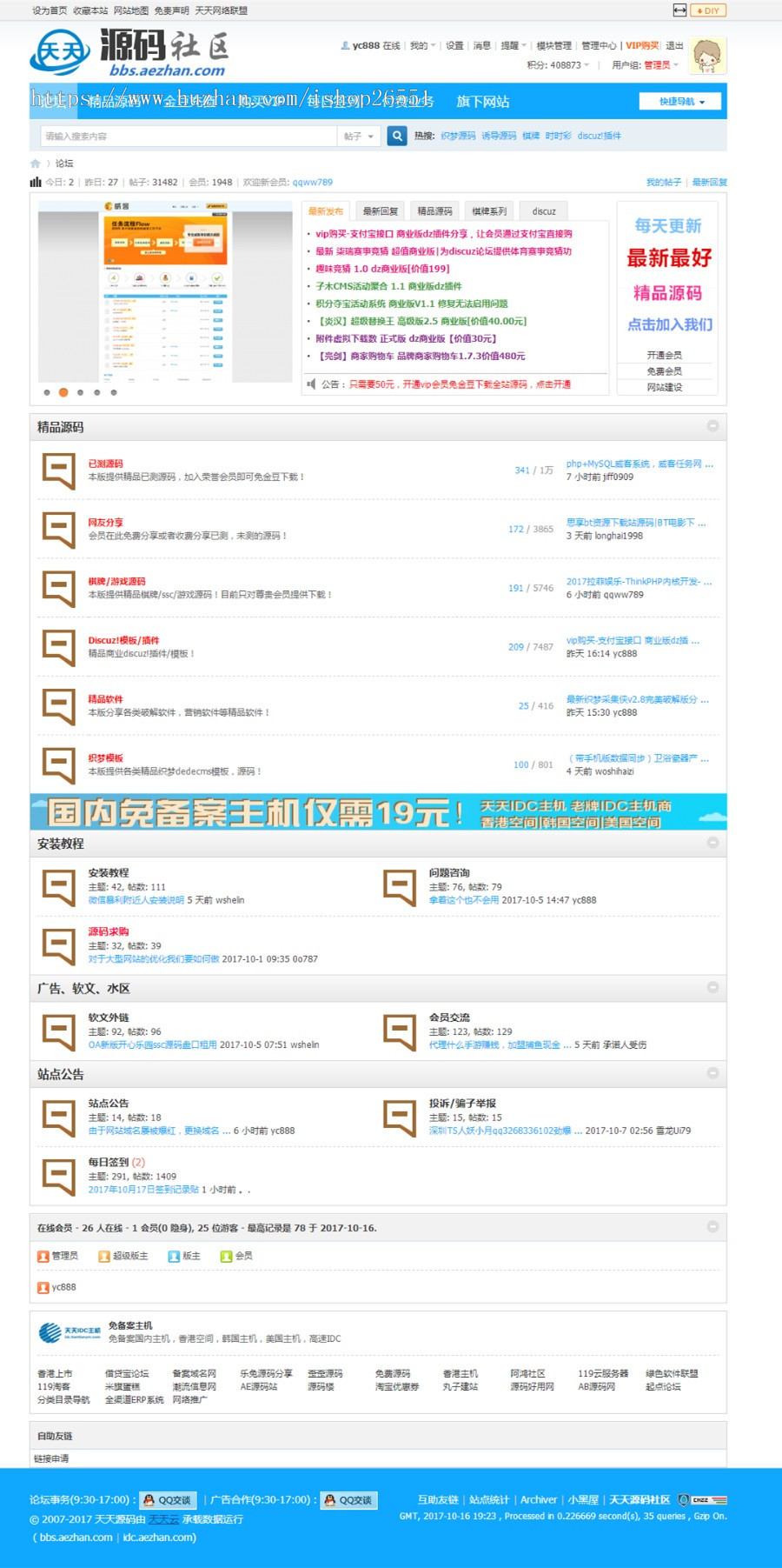 天天VIP源码论坛整站数据打包 带数据上传安装好即可运营赚钱