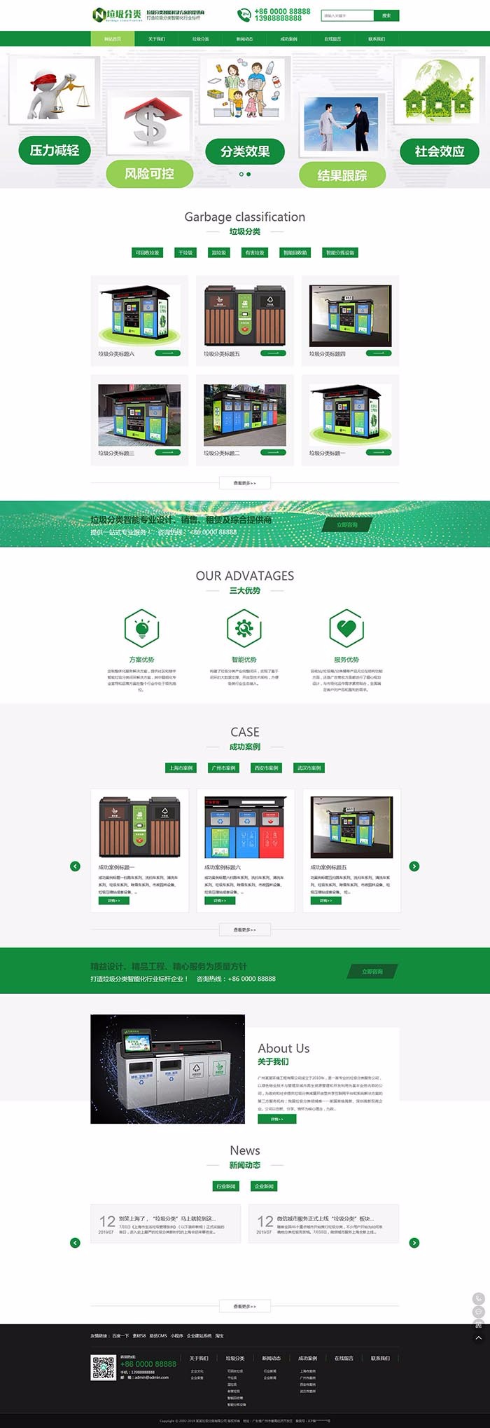 高端垃圾分类网站织梦模板（带手机端）