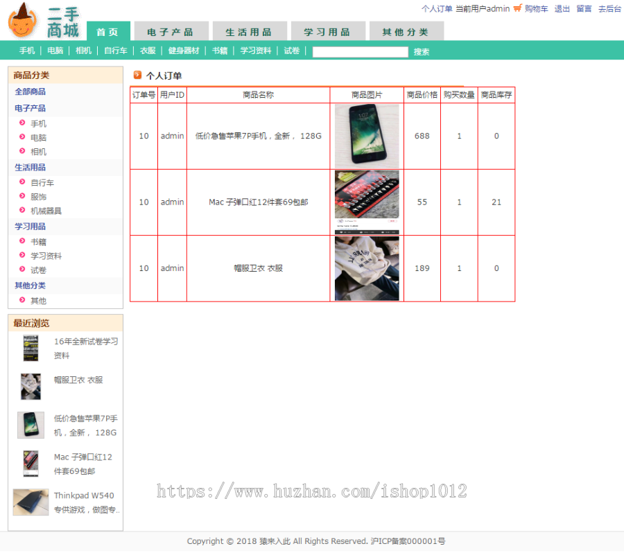 jsp+servlet+mysql实现的二手物品在线商城源码附带视频运行教程