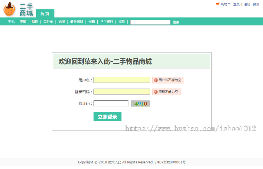 jsp+servlet+mysql实现的二手物品在线商城源码附带视频运行教程