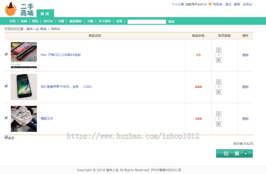 jsp+servlet+mysql实现的二手物品在线商城源码附带视频运行教程