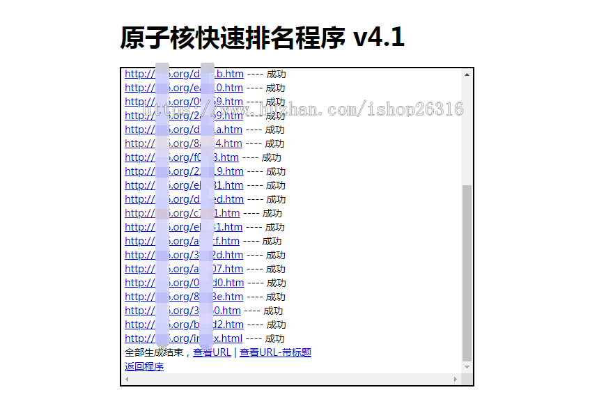 百度快速秒霸屏原子核快速排名泛目录站群SEO程序（含六套模板） 