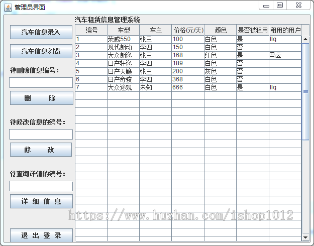Java swing mysql实现汽车租赁管理系统源码设计视频导入运行教程
