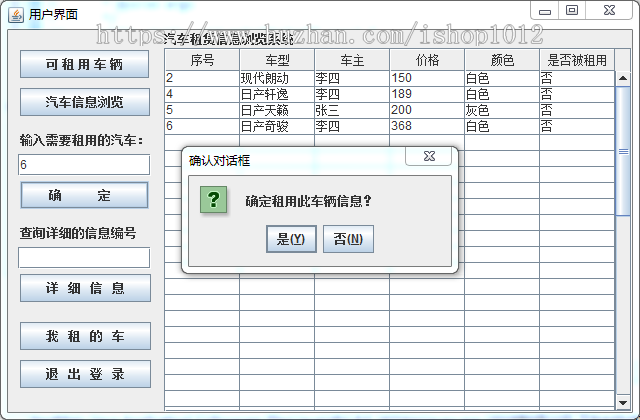 Java swing mysql实现汽车租赁管理系统源码设计视频导入运行教程