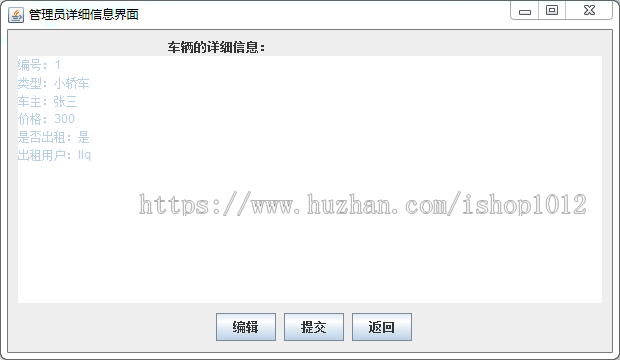 Java swing mysql实现汽车租赁管理系统源码设计视频导入运行教程