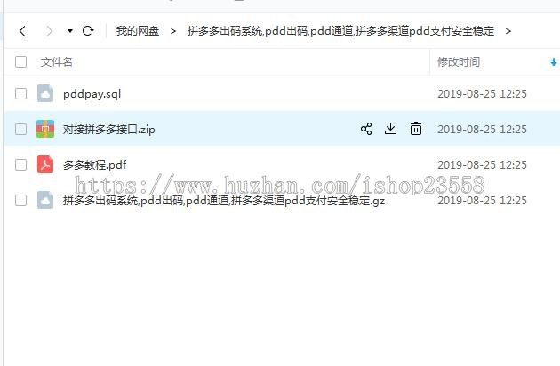 拼多多出码系统源码+pdd通道出码+拼多多渠道pdd支付安全稳定 +带详细教程