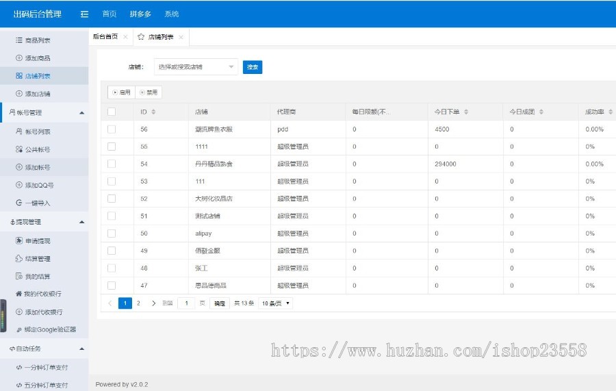 拼多多出码系统源码+pdd通道出码+拼多多渠道pdd支付安全稳定 +带详细教程