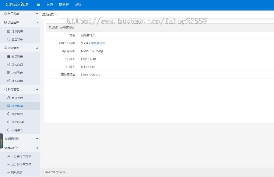 拼多多出码系统源码+pdd通道出码+拼多多渠道pdd支付安全稳定 +带详细教程