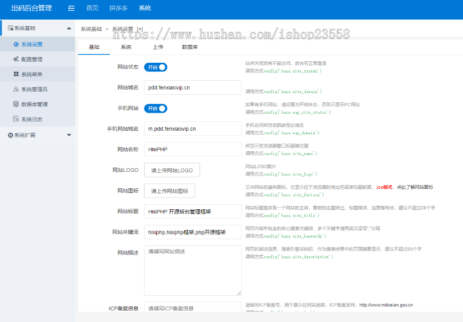 拼多多出码系统源码+pdd通道出码+拼多多渠道pdd支付安全稳定 +带详细教程