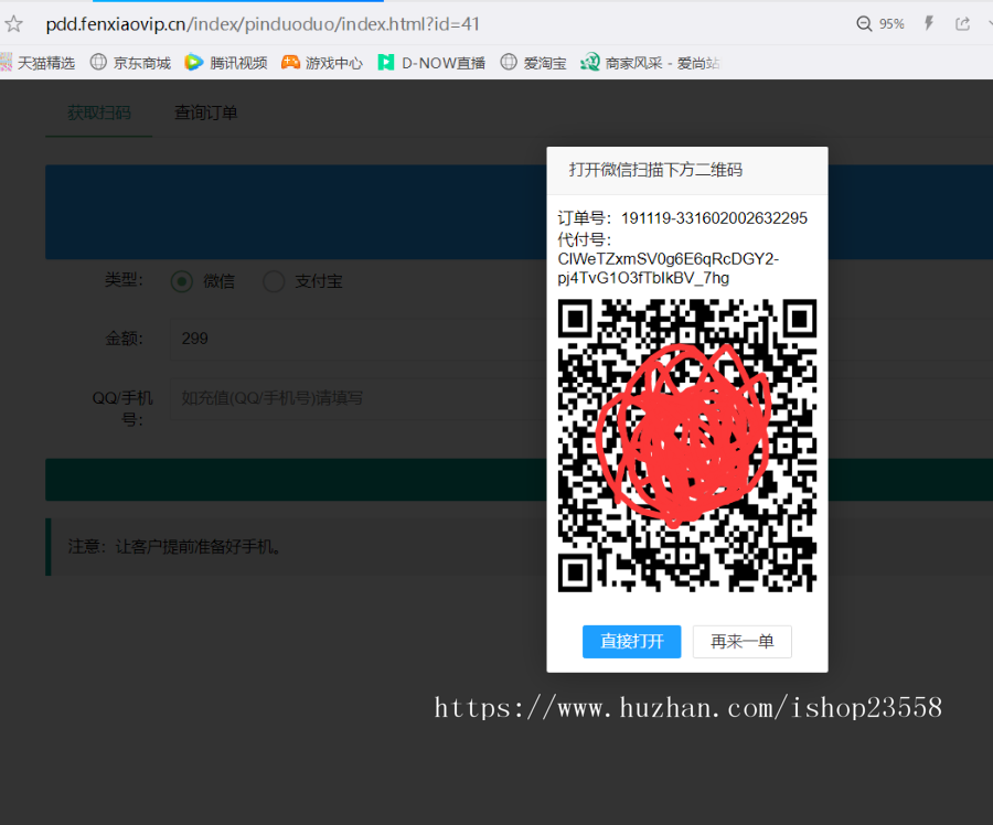拼多多出码系统源码+pdd通道出码+拼多多渠道pdd支付安全稳定 +带详细教程