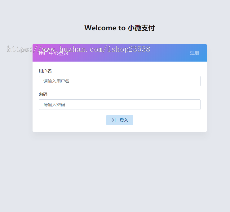 【可以直接运营】小微商户系统/小微支付系统/支持1账号多商户/微信服务商专用网站源码