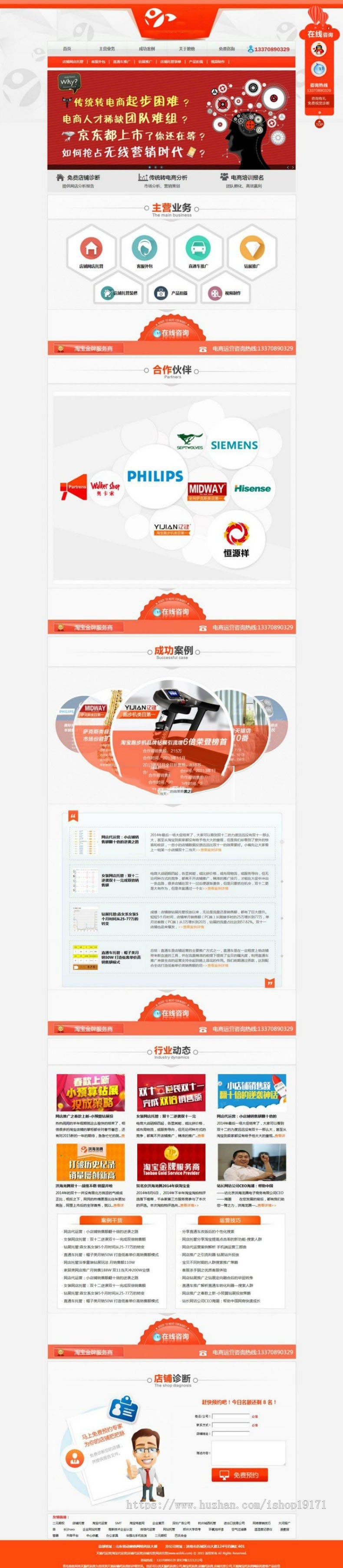 asp天猫代运营 淘宝代运营 店铺代运营 店铺托管 网店托管源码