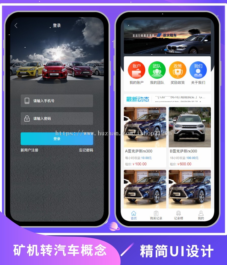 区块共享跑车豪车/汽车租赁/区块链挖矿源码矿池矿机/类似汽车众筹行业/分红/充电宝